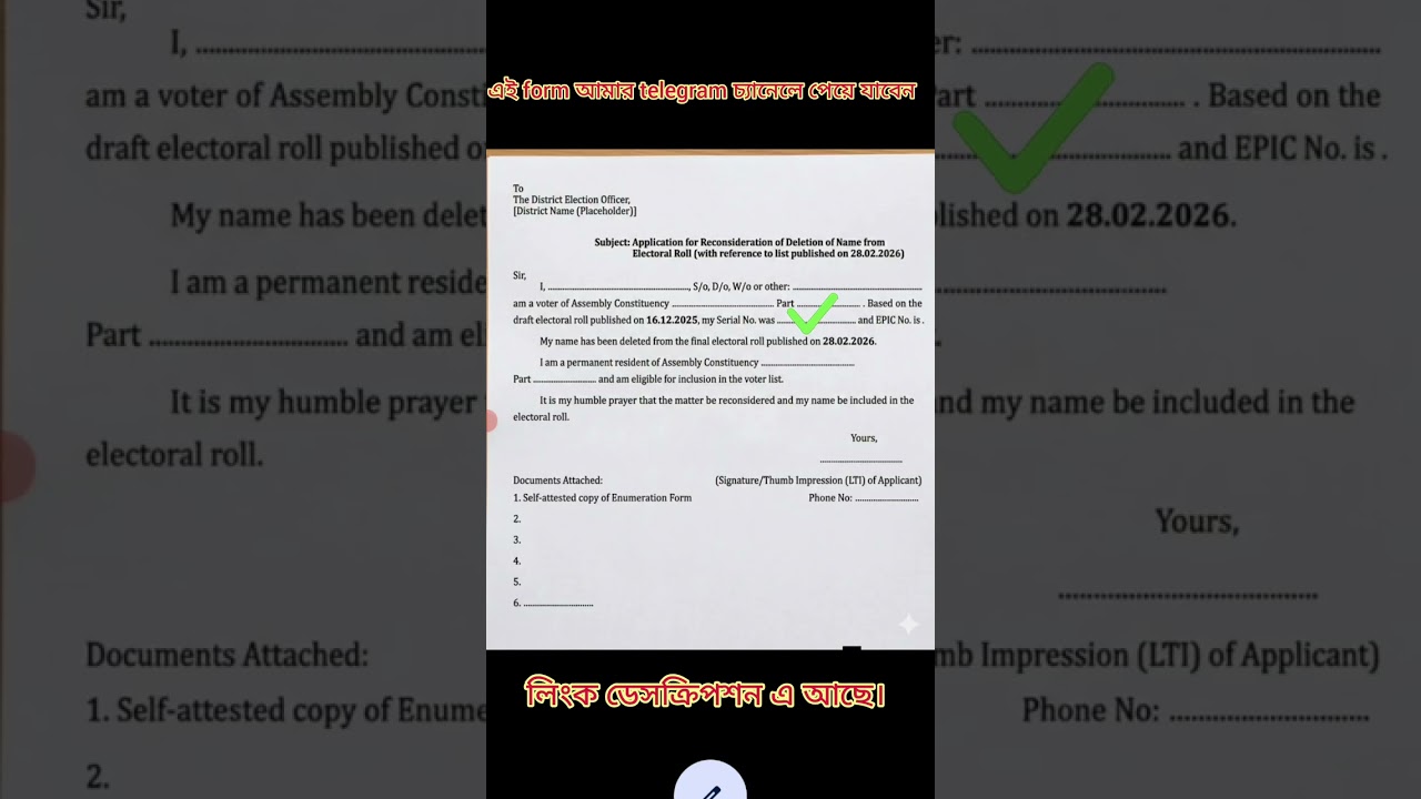How To Apply To DEO For Deleted Voters / Deleted ভোটাররা DEO এর নিকট কিভাবে আবেদন করবেন? PDF 