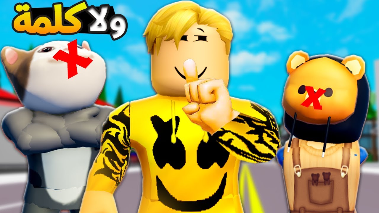 فيلم روبلوكس : تحدى ولا كلمة ضد الشباب ..! 🔥🤣 تحديات ميس عفوفة رجعت تانى💪العبوا ضدنا