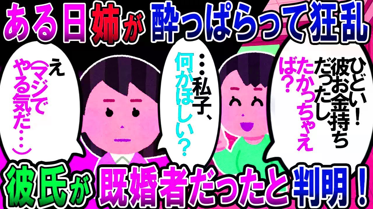 【修羅場】姉「私子おおお！彼氏が既婚者だった！（泣）」私「お金はあるみたいだし、たかってしまえ！」→姉「私子、何が欲しい？」私「え？ああ、じゃあ…」 →結果【