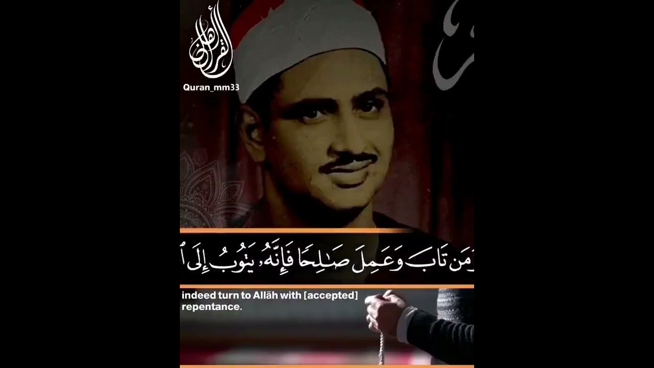 Al Shaikh Qari Siddiq Al Minshawi / HAFIZ SALMAN OFFICIAL