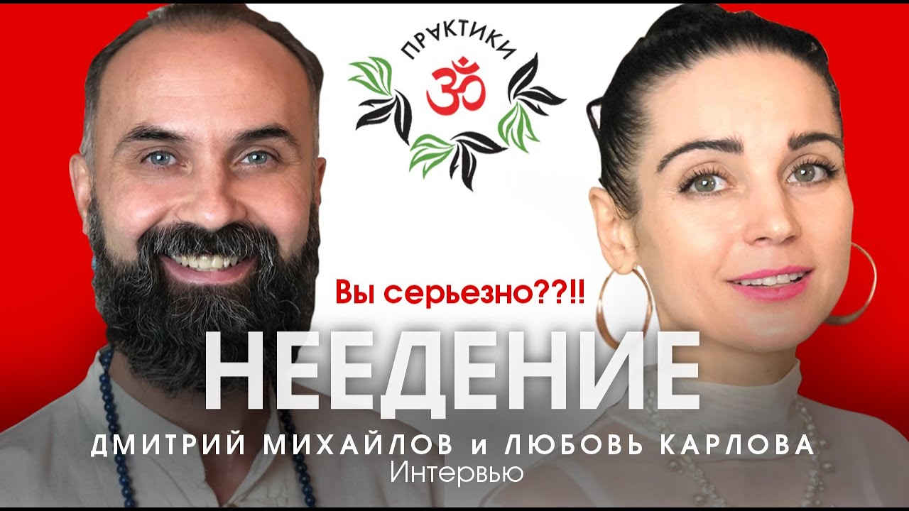НЕЕДЕНИЕ. Вы серьёзно??!! Любовь Карлова в проекте 