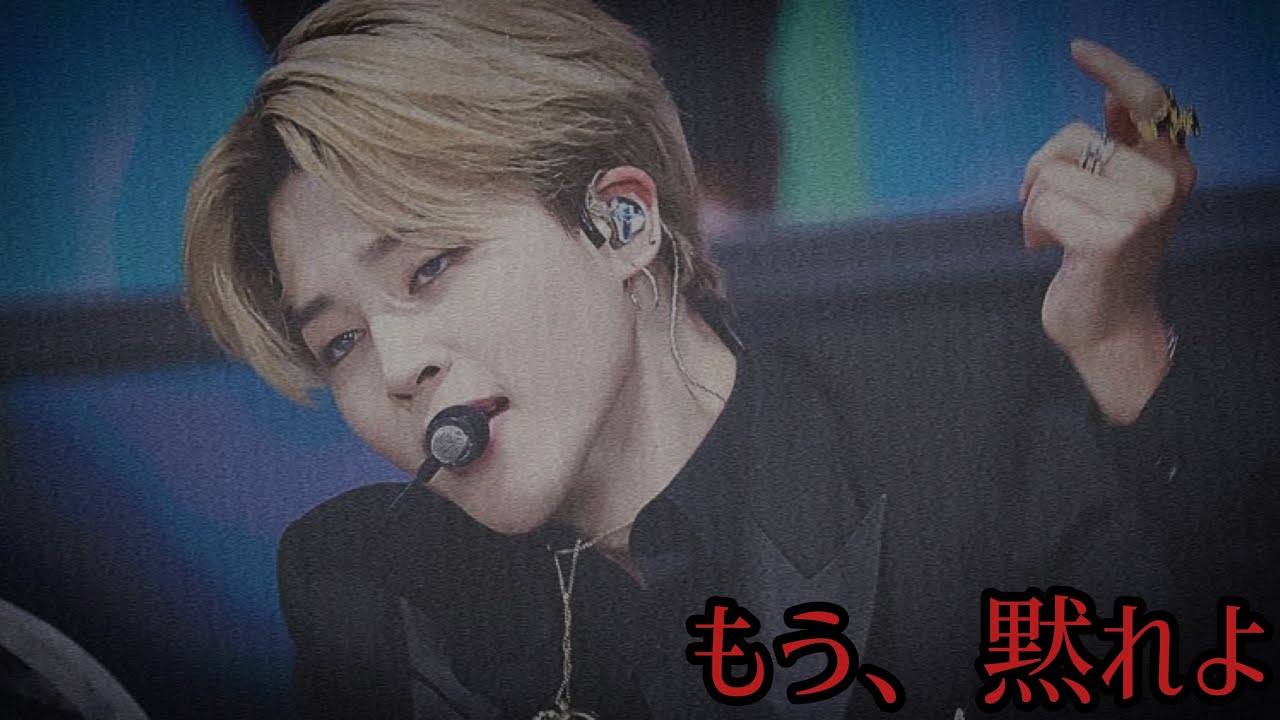 『BTS 妄想』ジミン ｰもう、黙れよｰ 1話完結 リクエスト