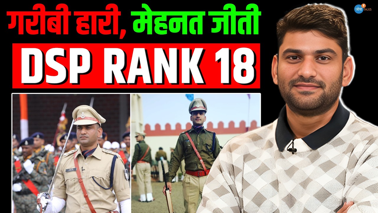 कभी अपनी गरीबी को कोसता था, आज DSP हूँ | DSP Sonu Kurmi - Rank 18 | MPPSC | Josh Talks Hindi