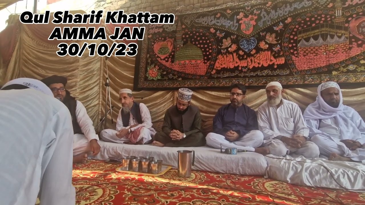 Khattam-e-Qul AMMA JAN (inalillahi wainailaihi rajiun) 30/10/23