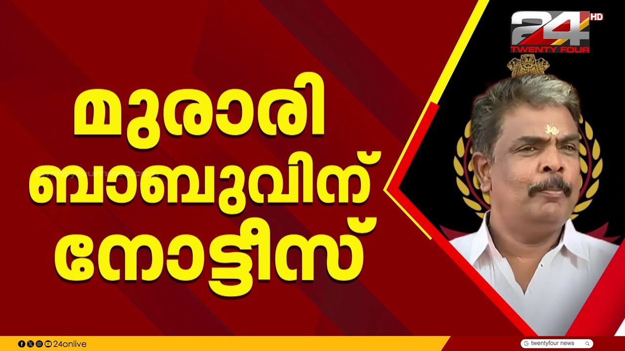 ശബരിമല സ്വർണ്ണക്കൊള്ള; ചോദ്യം ചെയ്യാൻ ED, മുരാരി ബാബു ഉൾപ്പടെയുള്ളവർക്ക് നോട്ടീസ്