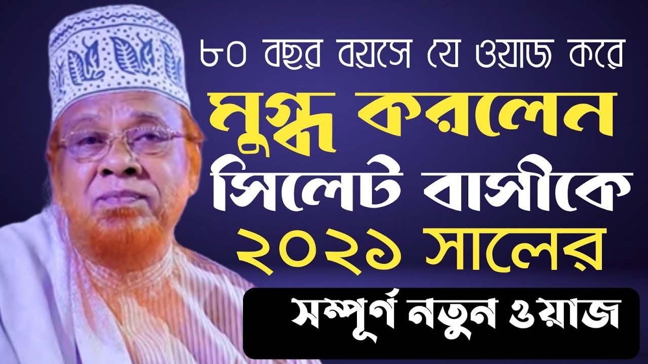 আমি যদি প্রধানমন্ত্রী হতাম || Habibur Rahman Juktibadi New Waz || ২০২১ সালে যুক্তিবাদীর শ্রেষ্ট ওয়াজ