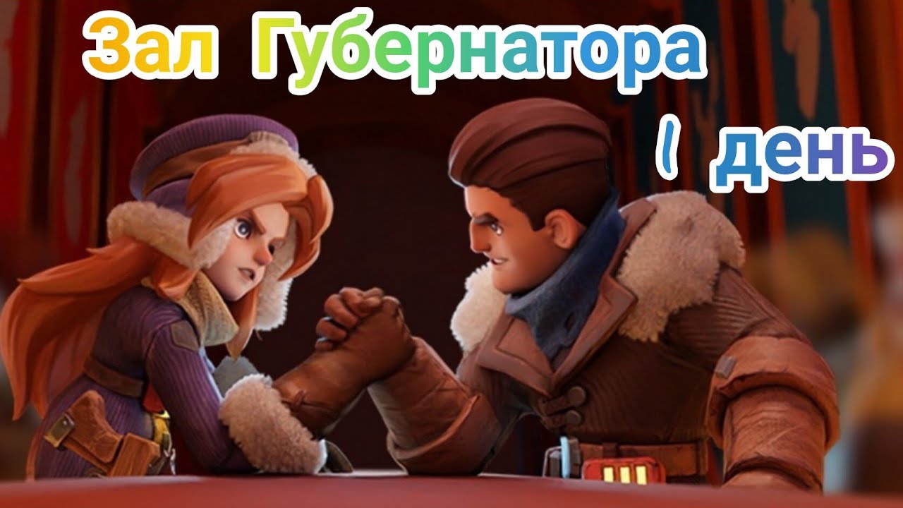 Зал Губернатора в Whiteout Survival