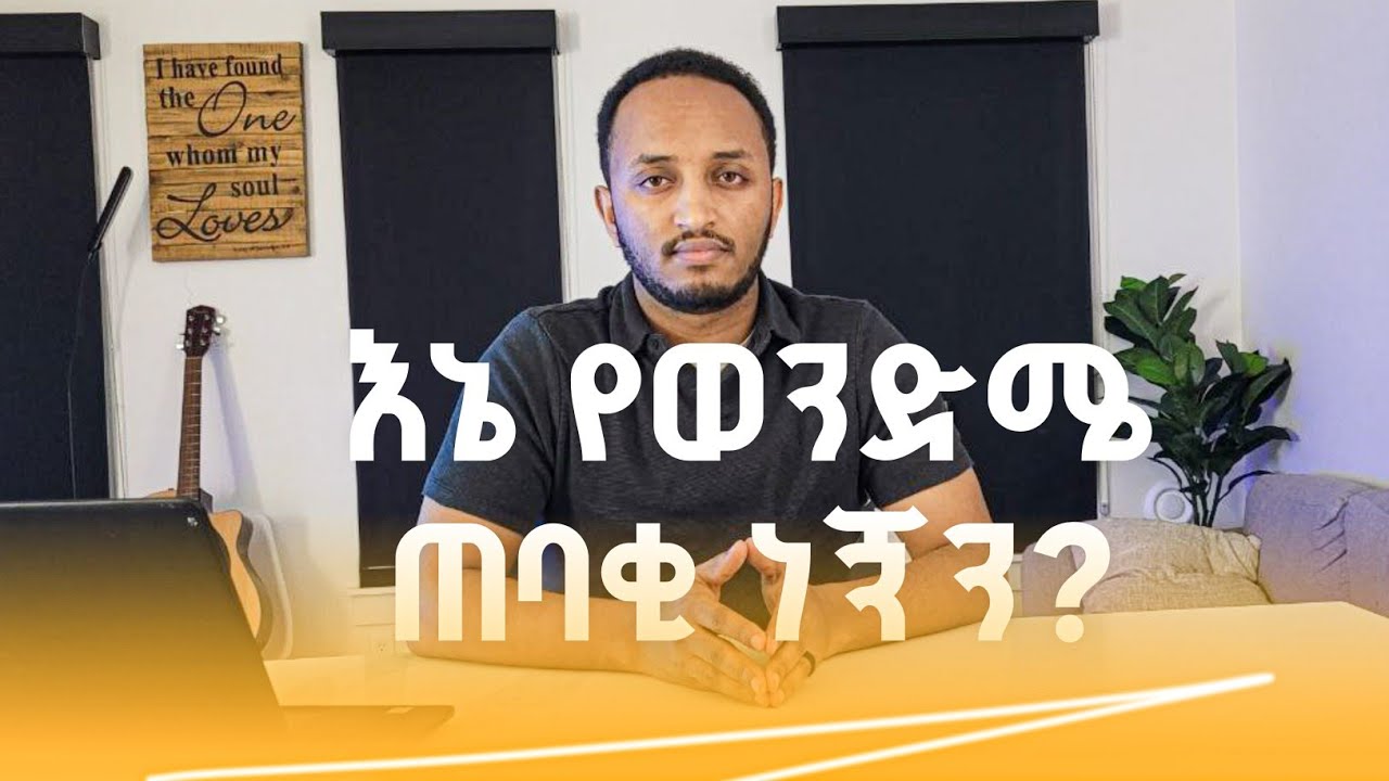 የወንድሜ ጠባቂ ነኝን?