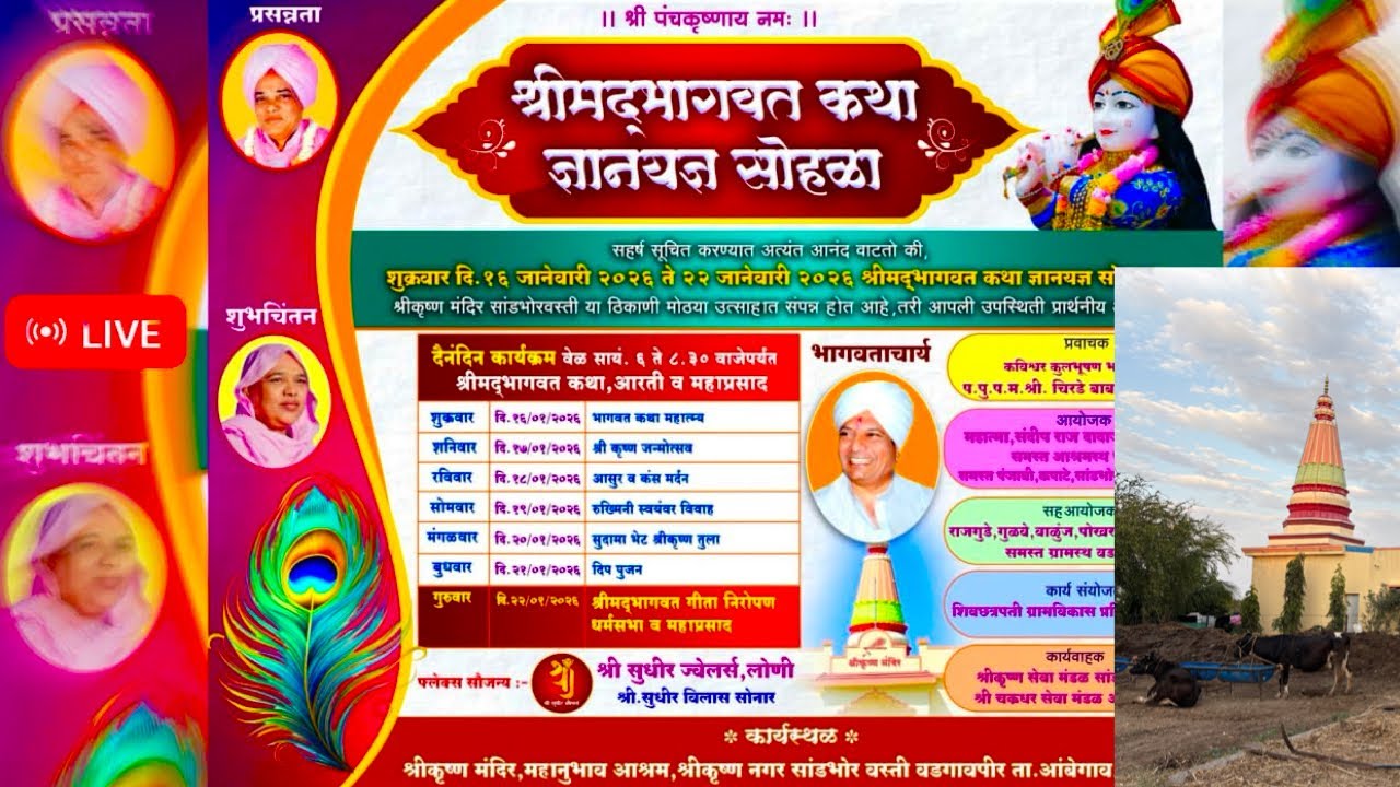 श्री कृष्ण मंदिर वडगाव पीर शिरूर पुणे# महंत श्री चिरडे बाबा#prabhakarpawar #pawar_guruji #