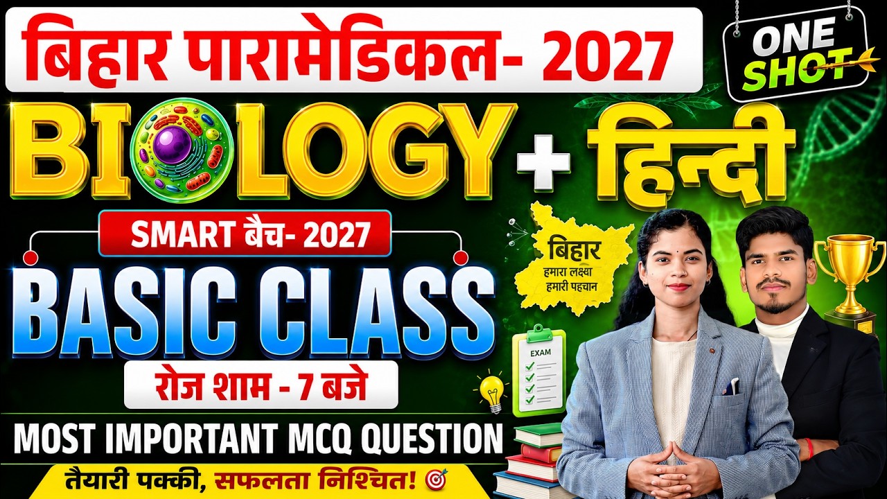 BIHAR PARAMEDICAL 2027 | PARAMEDICAL CLASS 2027 | PARAMEDICAL COURSES 2027 | PARAMEDICAL KA QUESTION
