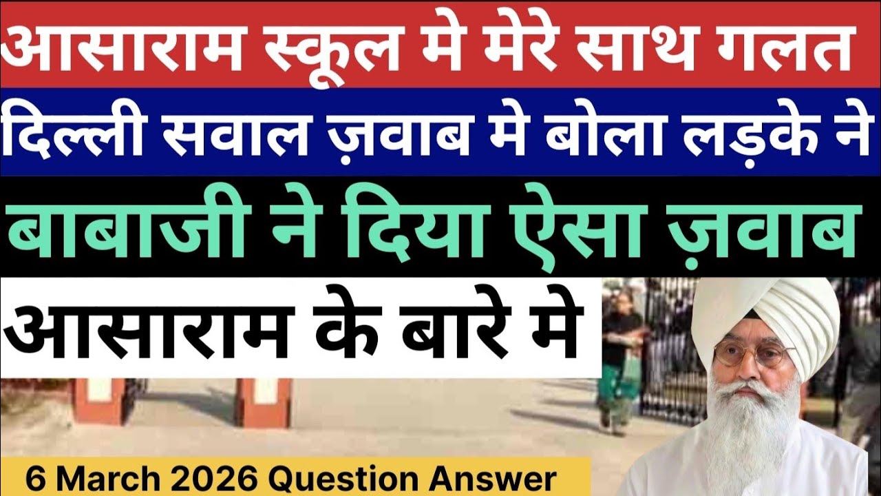 आसाराम School मे मेरे साथ गलत किया I तो गुस्से से बाबाजी बोले ! Radha Swami Satsang Dera Beas Delhi