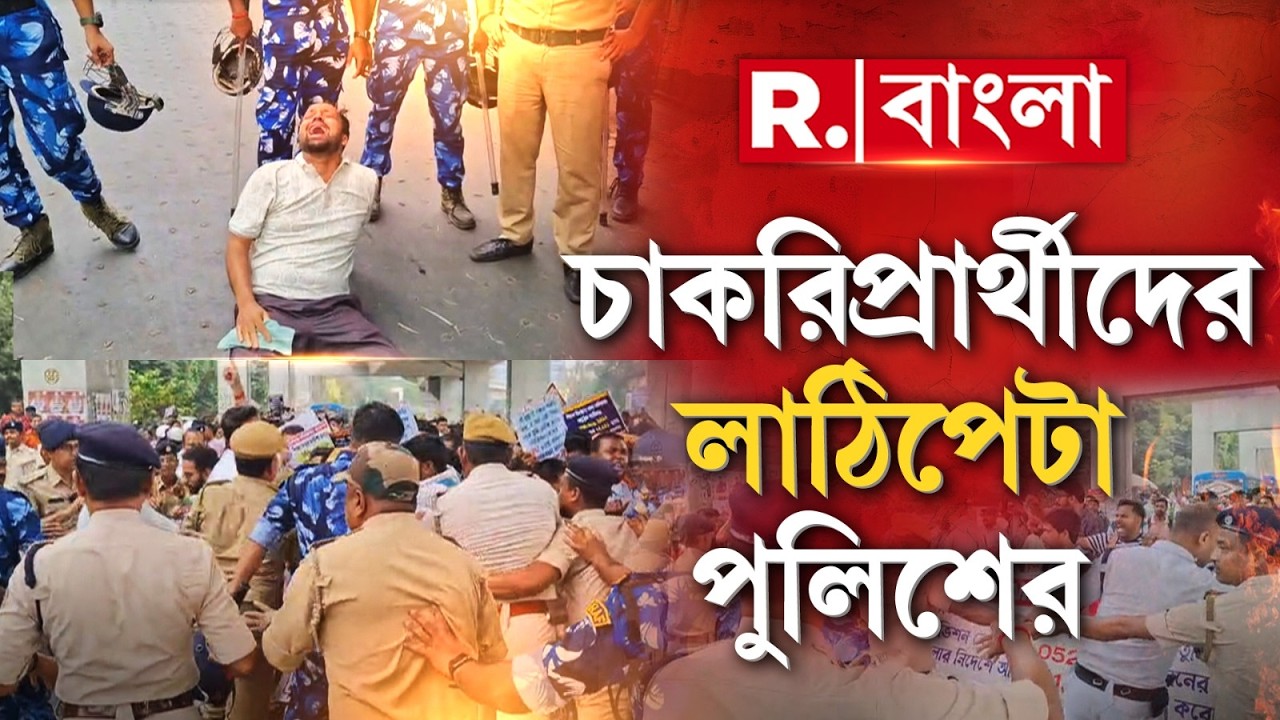 ফের পথে চাকরিপ্রার্থীরা। বিকাশভবনের সামনে চাকরিপ্রার্থীদের বিক্ষোভ। নিয়োগের দাবিতে ফের পথে।