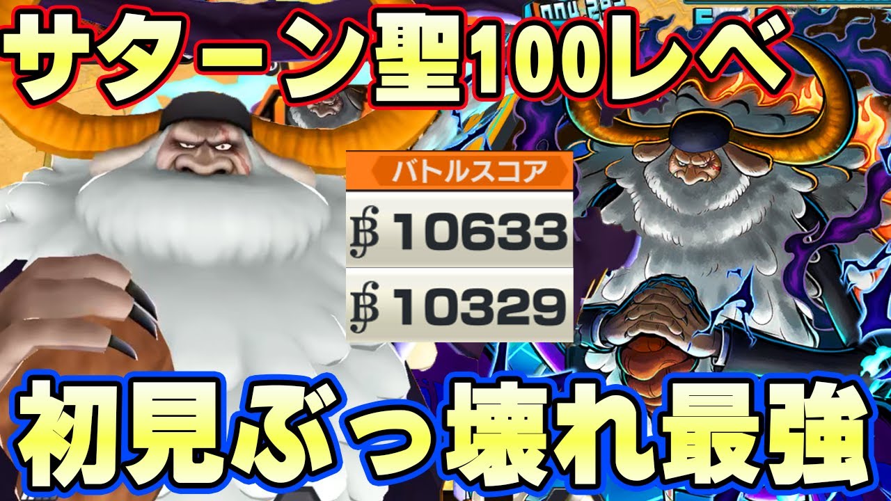 新超フェスサターン聖100レべフルブ初見リーグ！不死身の最強特性がヤバイ！【バウンティラッシュ】