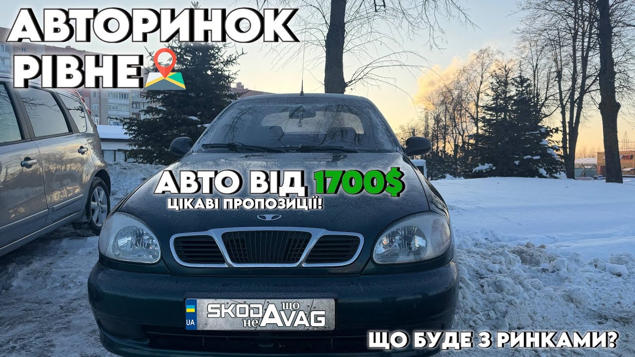 АВТОРИНОК РІВНЕ 📍 | ЦІКАВІ ПРОПОЗИЦІЇ ❗АВТО ВІД 1700$ @SKODA що не VAG retail