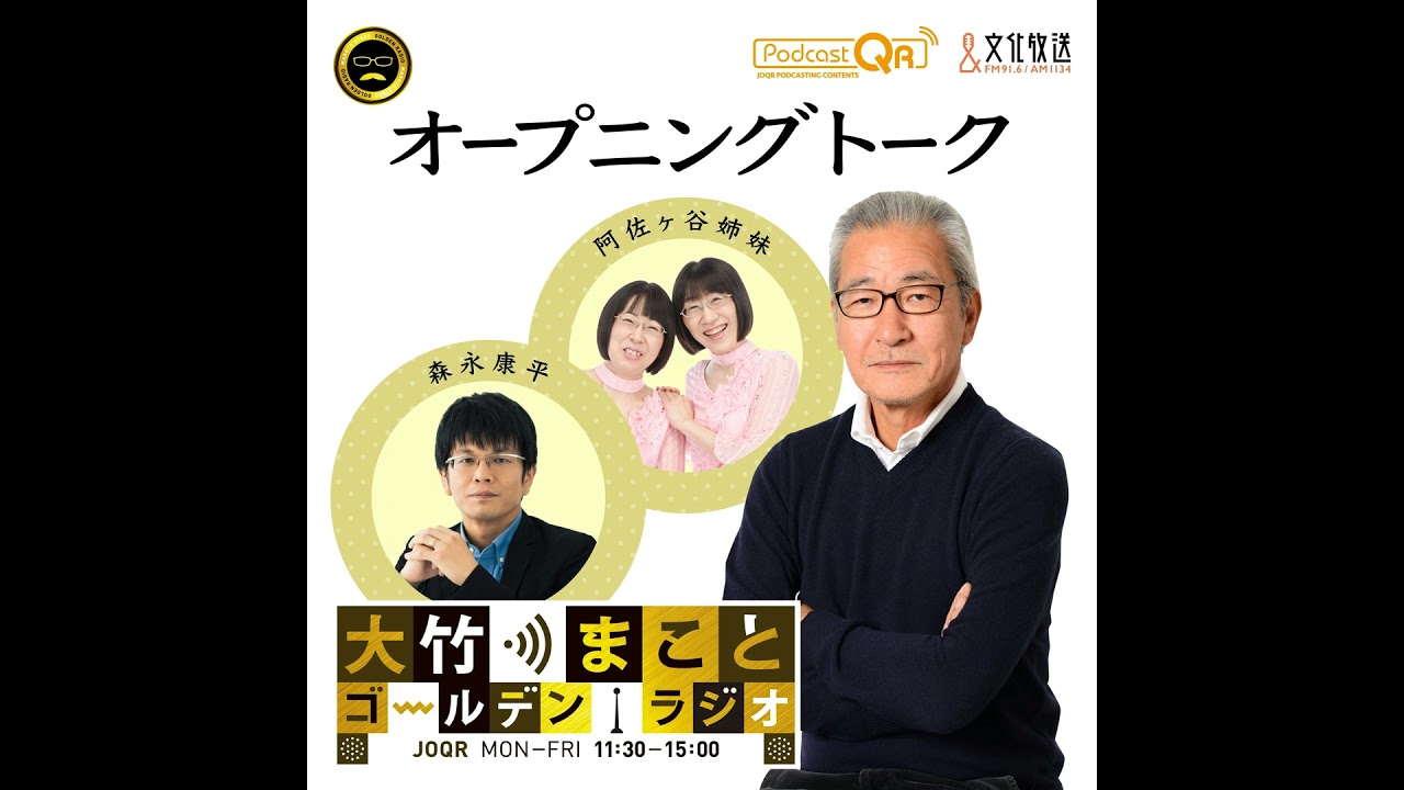 【阿佐ヶ谷姉妹／森永康平】2026年3月2日