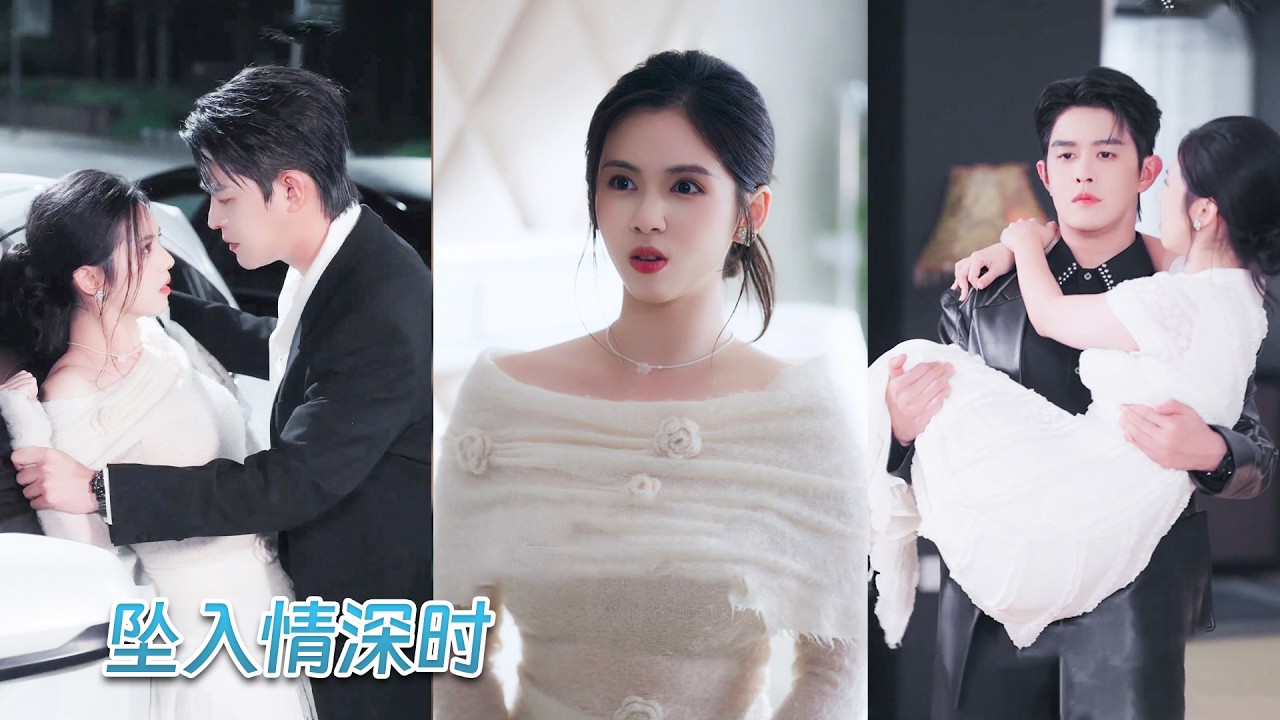 全家偏愛繼妹，卻逼她嫁給那狠厲陰騭的封氏掌權人，世人皆說她這輩子徹底完了，誰料一場意外他無可自拔地愛上了她，直接將她寵入骨髓！