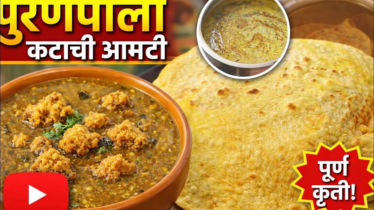टम्म फुगलेल्या पोळ्या कटाची आमटी भजी रेसिपी||पुरणपोळी साठी पीठ टिंबण्याची योग्य पद्धत ||
