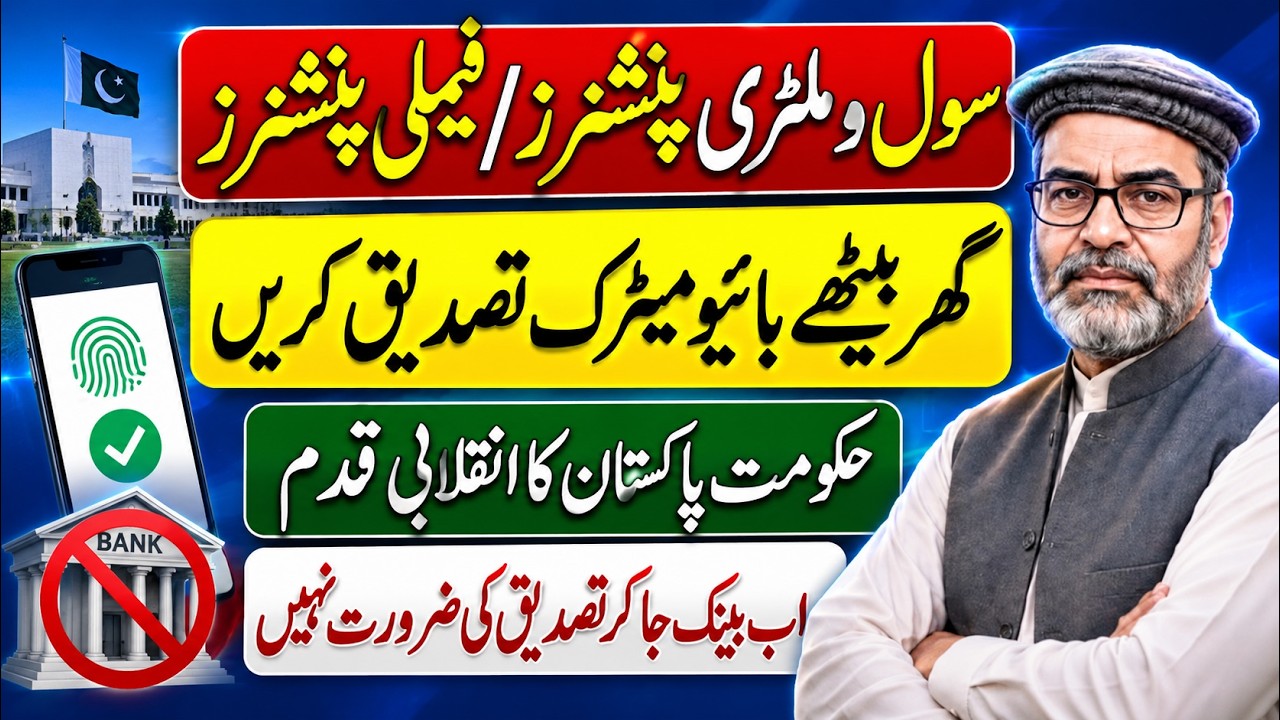 NADRA Proof of Life Certificate for Pensioners | How to Get POLC through NADRA PAK ID