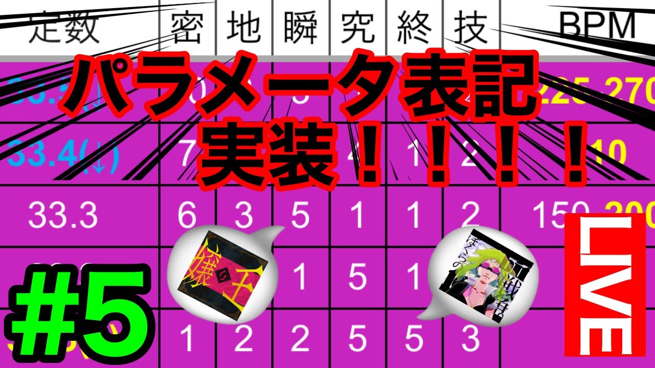 【〜24:00】「パラメータ表記」実装作業配信！#5【プロセカ】【難易度表】