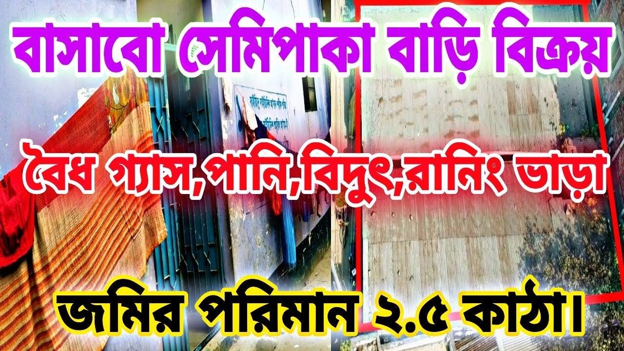 কমলাপুর,মুগদা,বাসাবো টিনসেট বাড়ি বিক্রয় হবে।২.৫ কাঠা।বৈধ গ্যাস।রানিং ভাড়া আসে।