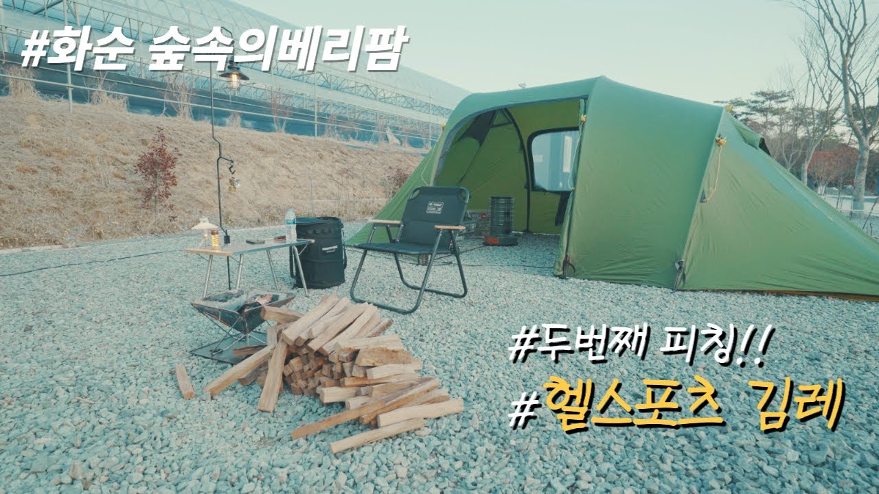 헬스포츠 김레!! 두번째 피칭~갈수록 매력덩어리/화순 숲속의베리팜/Helsport Gimle