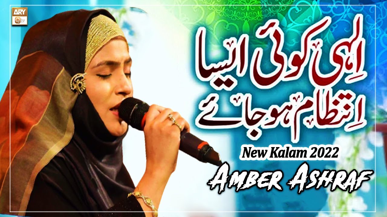 Elahi Koi Aisa Intezaam Ho Jaye - News Kalam 2022 - Amber Ashraf