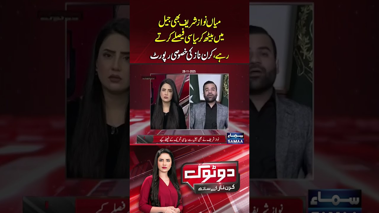 Nawaz Sharif's Political Moves While Behind Bars &ndash; Exclusive by Kiran Naz | Dotok