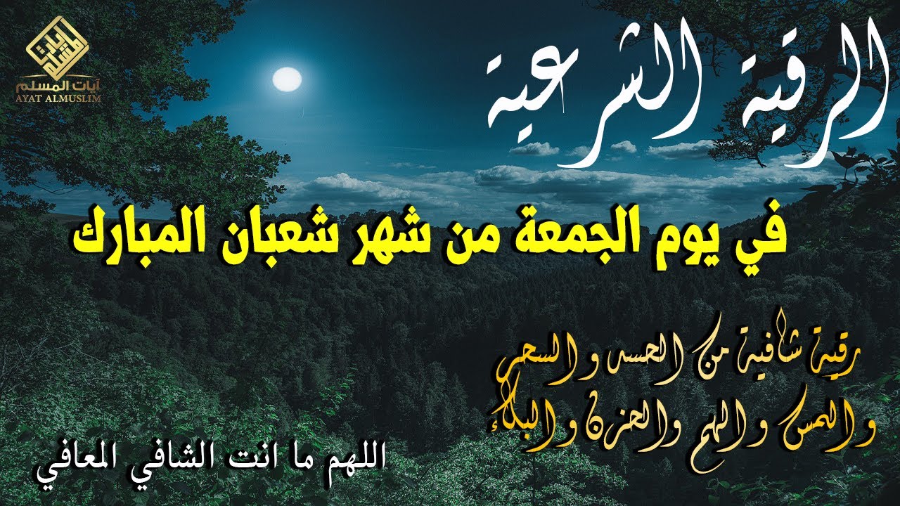 أفضل رقية شرعية في صباح يوم الجمعة علاج الحسد_السحر_العين _حفظ وتحصين للمنزل _القارئ علاء عقل