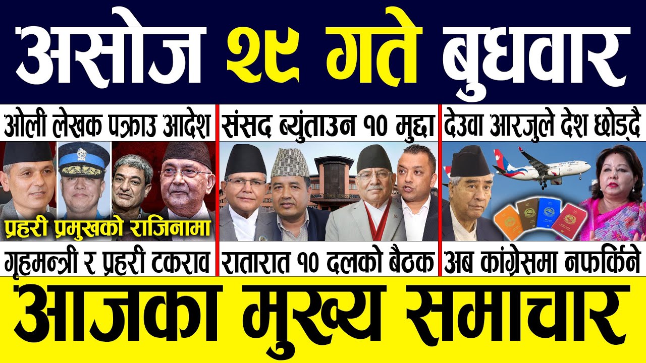 Today news 🔴 nepali news | aaja ka mukhya samachar, nepali samachar live | Asoj 29 gate 2082 .
