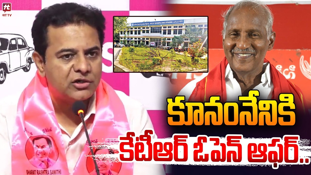 కూనంనేని కి కేటీఆర్ ఆఫర్..| Open Offer To Kunamneni Sambasiva Rao | KTR | Municipal Results 2026