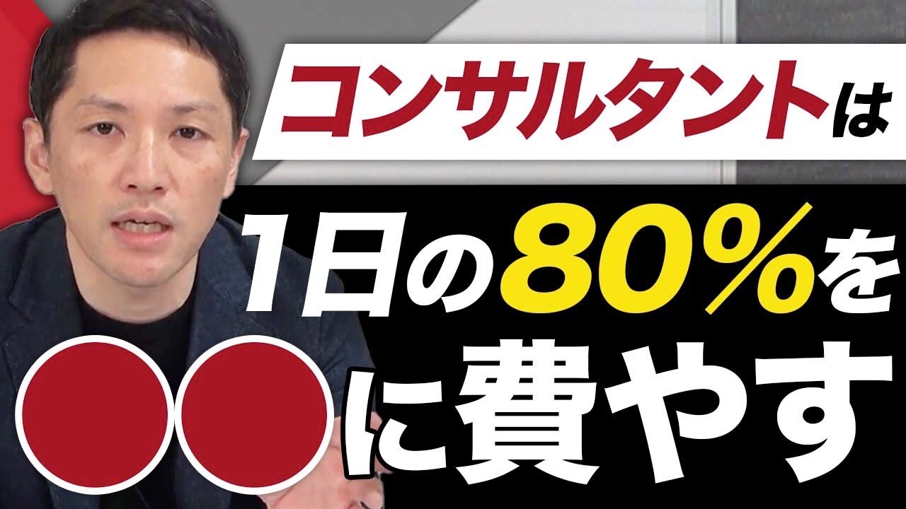 コンサルは激務？経営コンサルタントが1日の仕事内容&スケジュールを解説