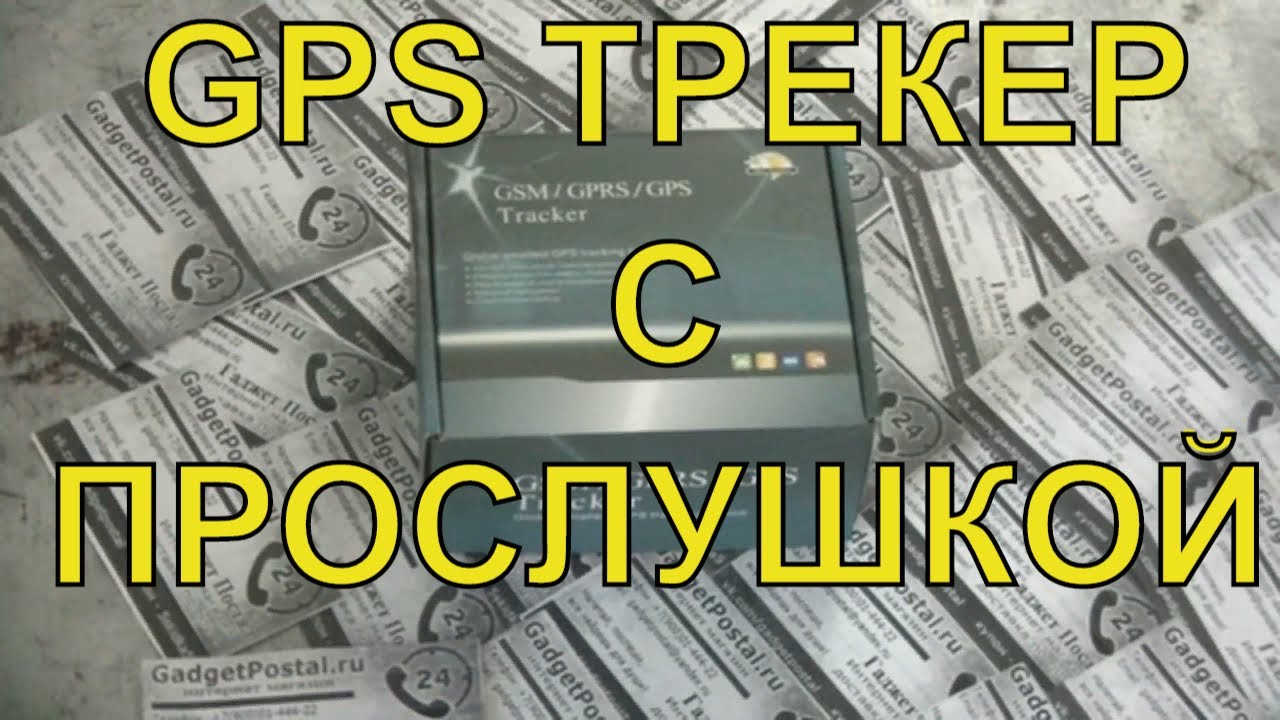 GPS Трекер TK-102B обзор работы и основные функции