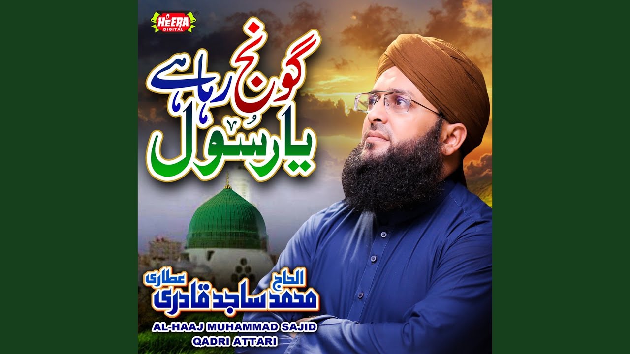 Al Madad Ya Allah