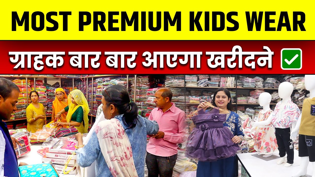 बच्चो के स्टाइलिश कपड़े सीधे फैक्ट्री से | kids wear manufacturer | Surat kids wear wholesale market