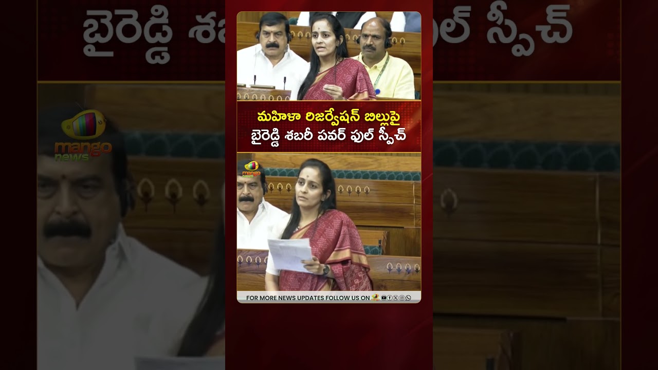 Впечатляющая речь Байредди Шабари о законопроекте о квотах для женщин | #ByreddyShabari | #YTShor...