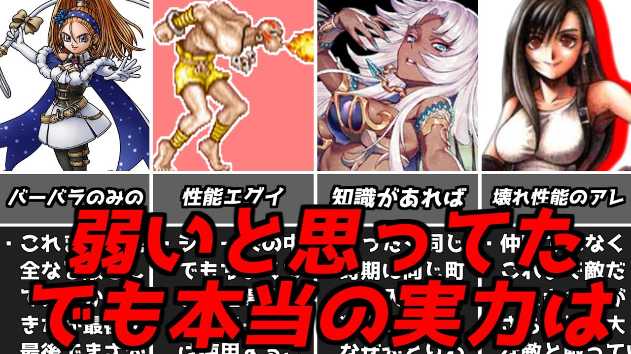 最初は絶対弱いと思ってたのに・・・名作ゲーム解説初見と印象が違いすぎる強すぎる要素第7弾！ファイナルファンタジードラゴンクエストなどPS1スーパーファミコン名作ソフト