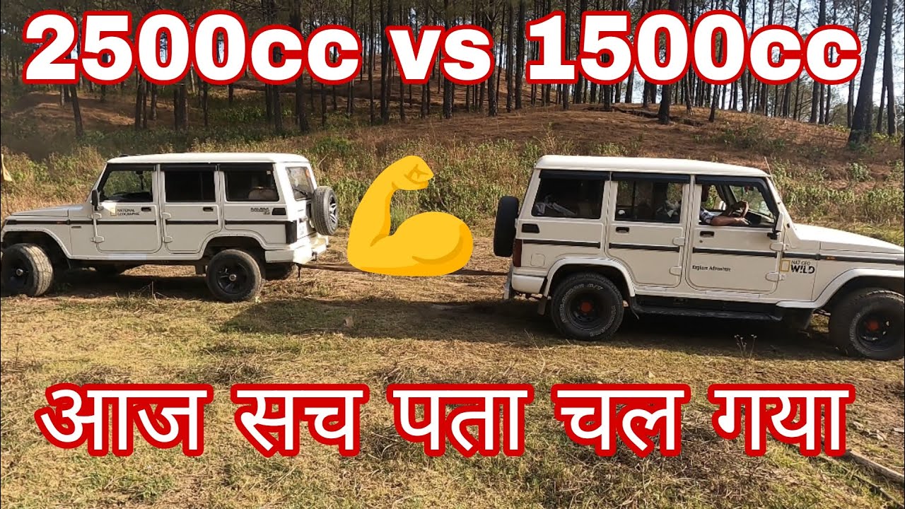 bolero VS old bolero TUG WAR 🔥🔥