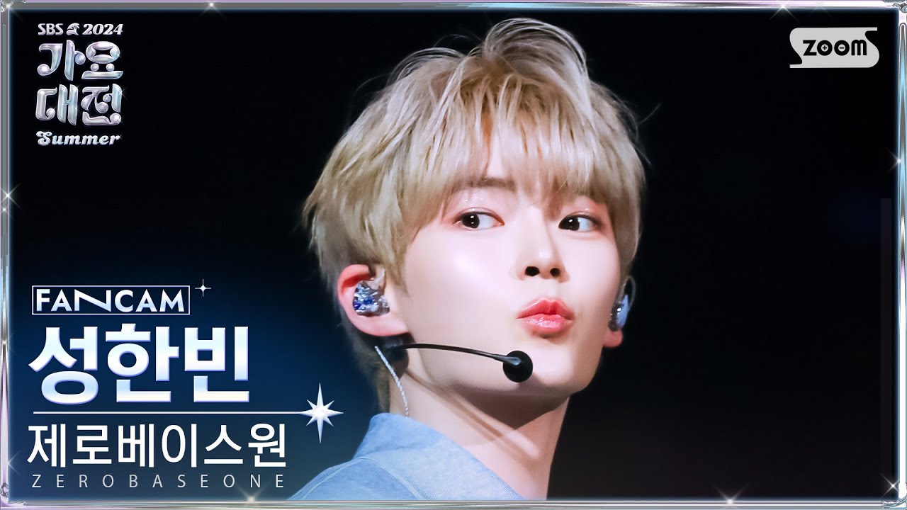[2024가요대전썸머4K] 제로베이스원 성한빈 'Sunday RIDE +SWEAT' (ZEROBASEONE SUNG HANBIN FanCam)@SBSGayoDaejeon240726