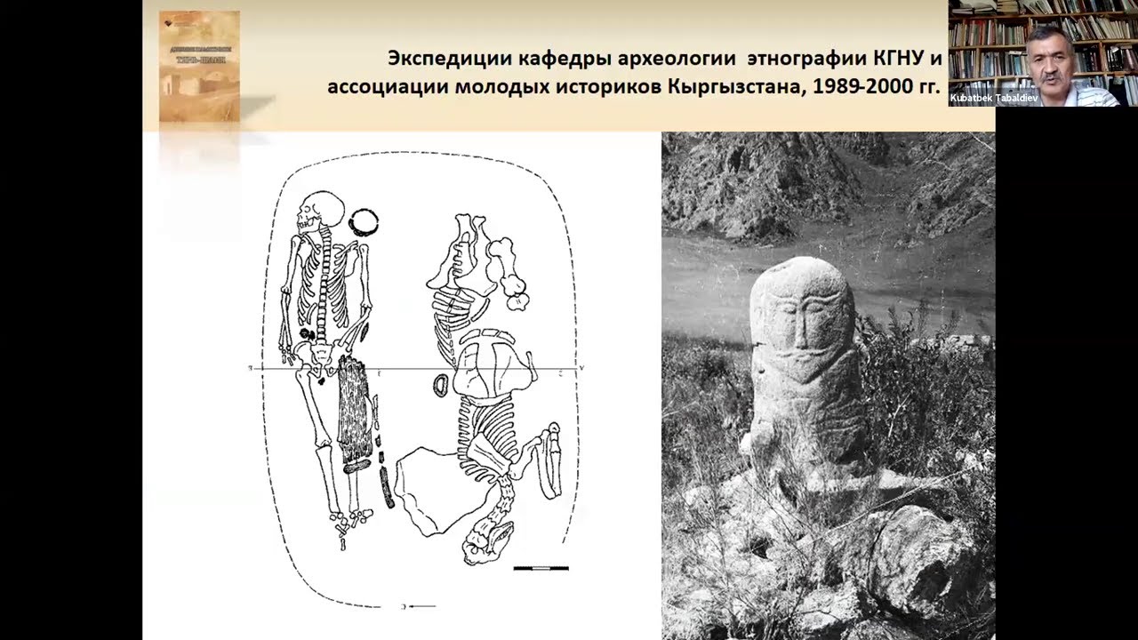Ачык лекция: Кыргызстан археологиясы