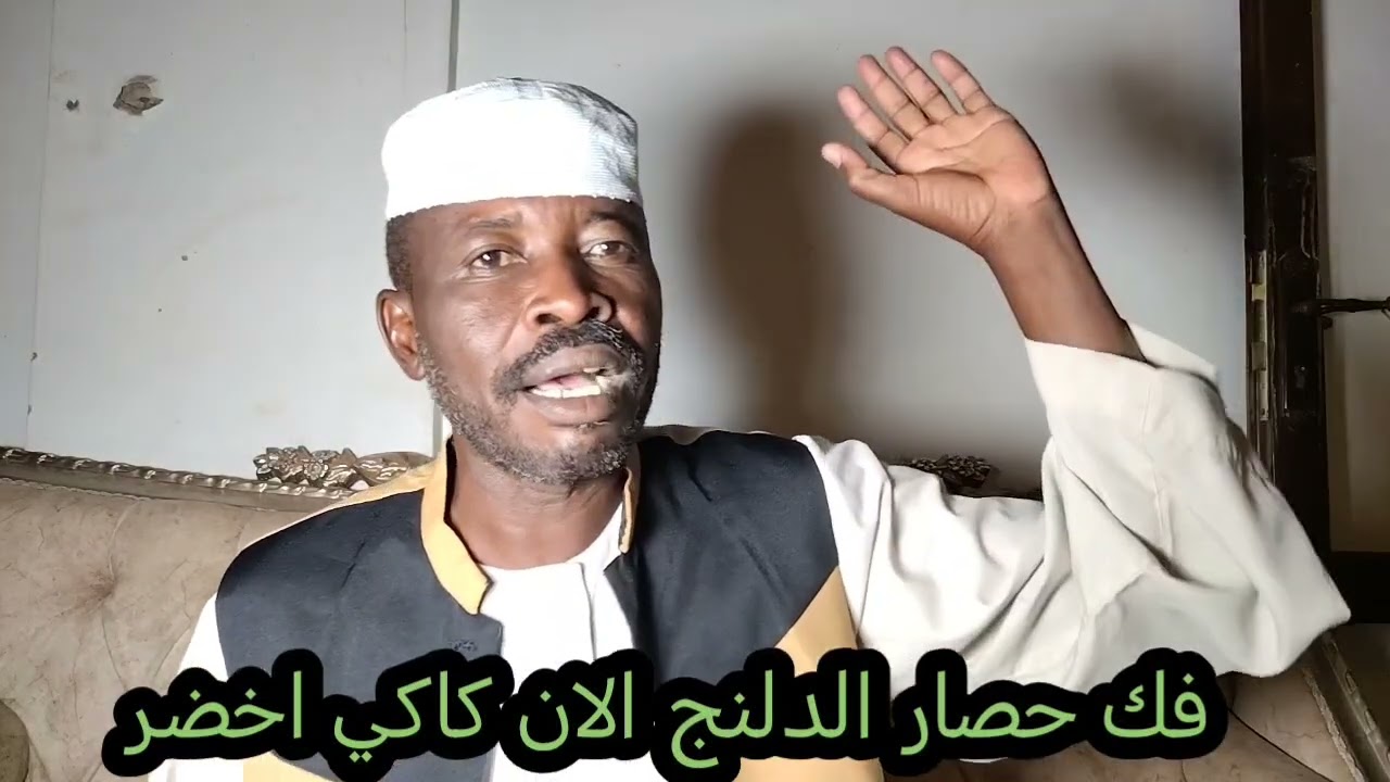 فك حصار الدلنج الان الأخضر  يلتحم بالاخضر