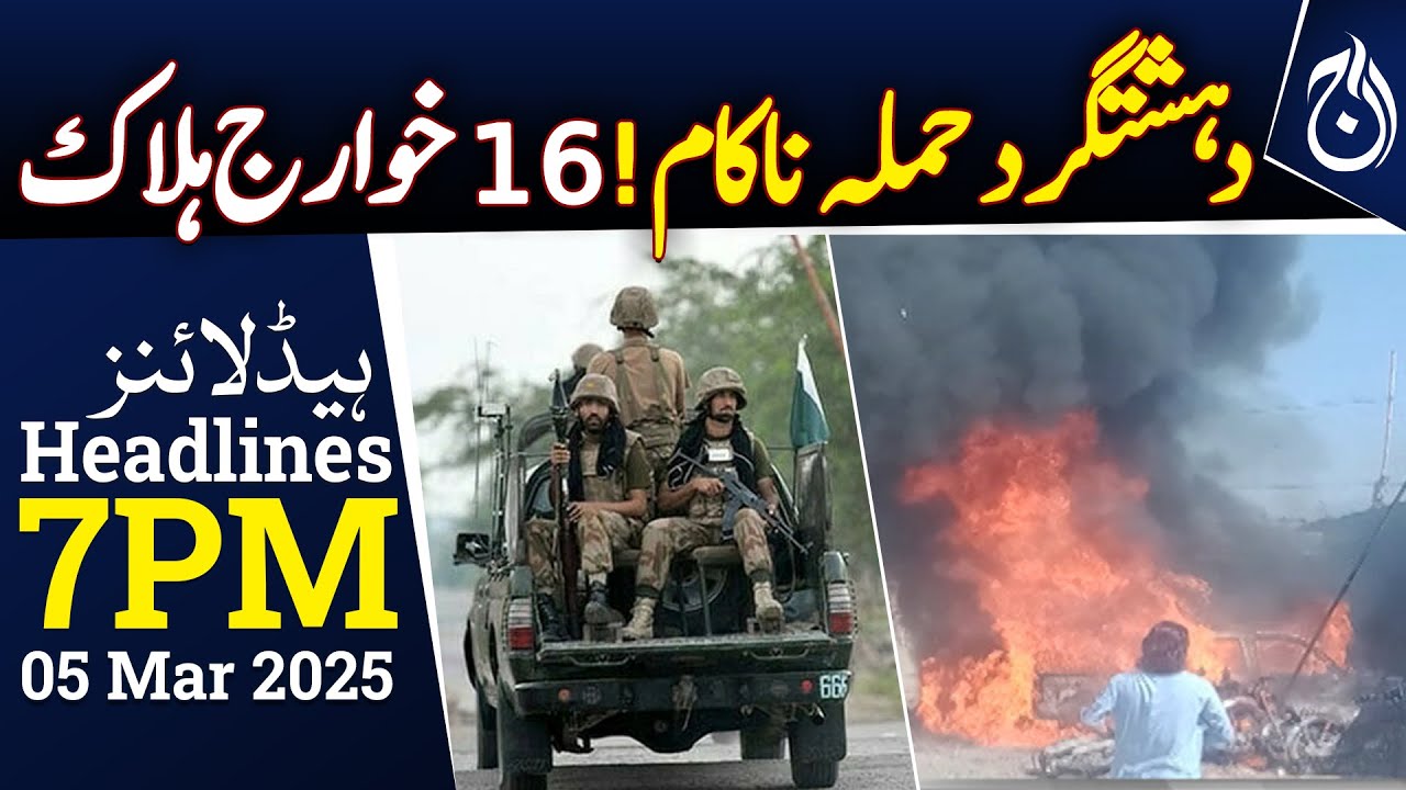 Bannu Cantt Attack: Afghan Citizen Involved! 16 militants Killed - 7PM Headlines - Aaj News