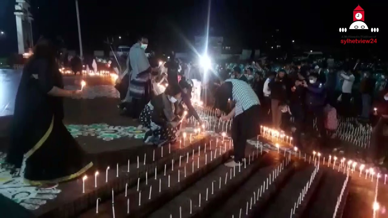 আলোক প্রজ্জ্বলনে শহিদ বুদ্ধিজীবীদের স্মরণ  ।।   Sylhetview 24  ।।    Sylhet News