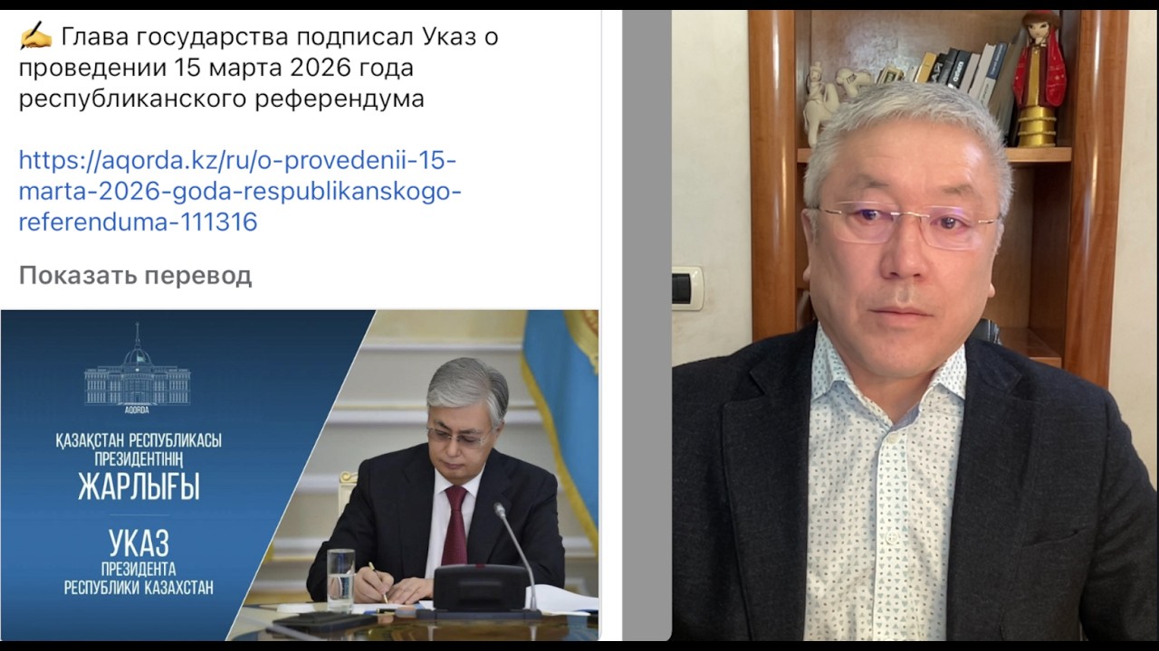 15.03.26 ж диверсант Тоқаев референдум өткізіп елімізді РФ, Қытайға жығады! Аблязовтың сатқындығы!