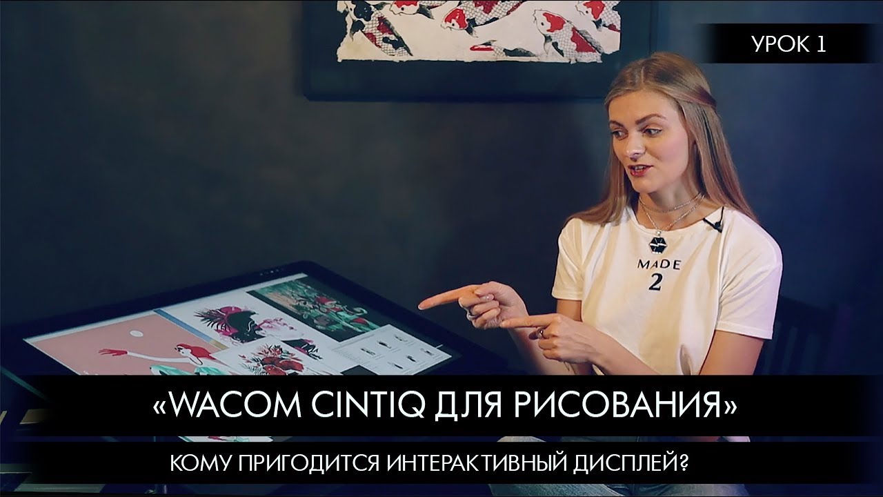 Урок 1: Wacom Cintiq Pro 32 для иллюстратора