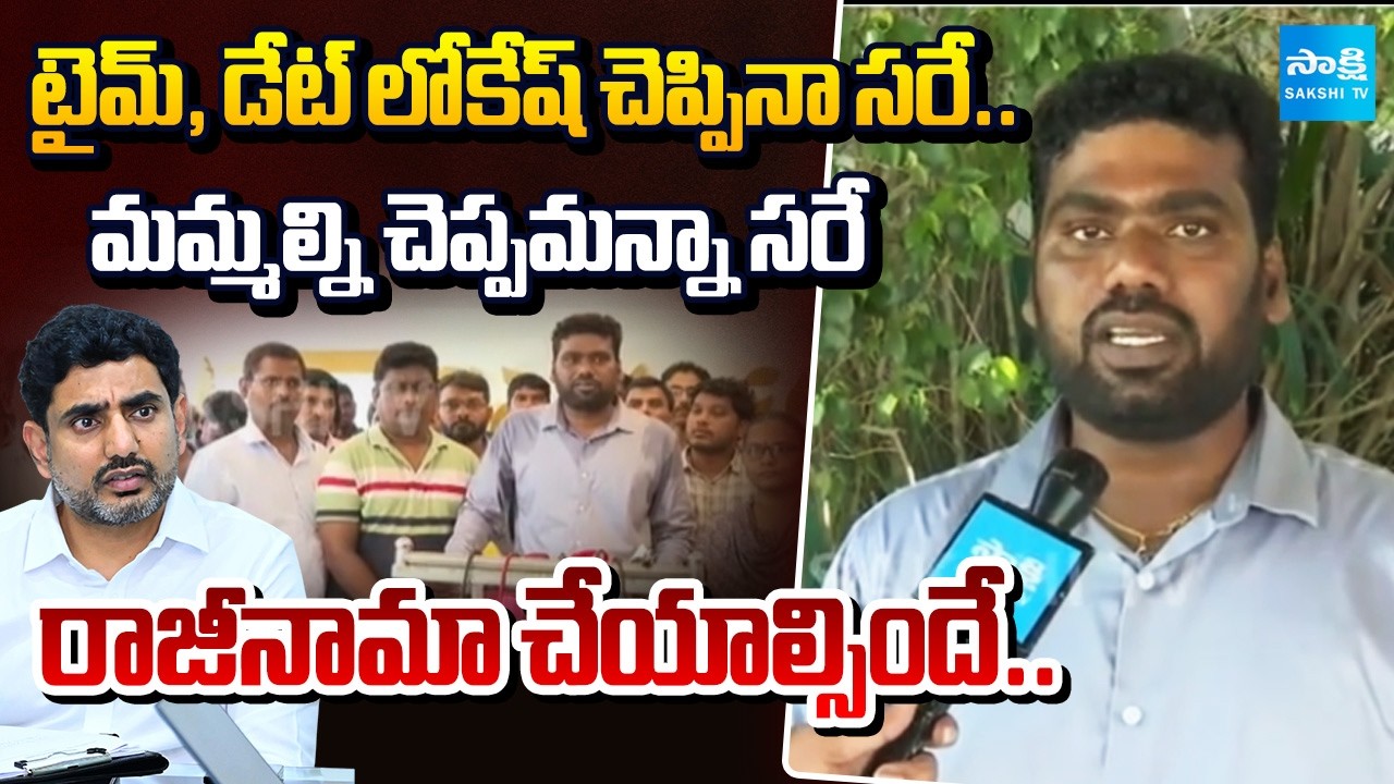 AP Unemployment JAC Convenor Ramachandra Open Challenge To Lokesh Over  DSC SCAM | @SakshiTV