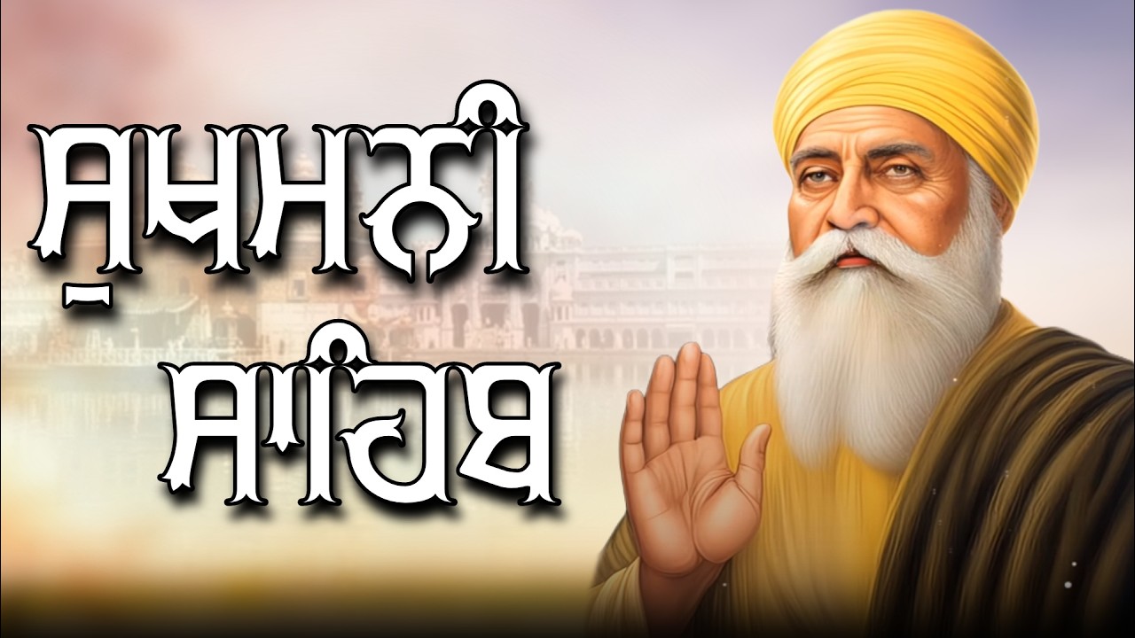 Sukhmani Sahib – The Jewel of Divine Wisdom