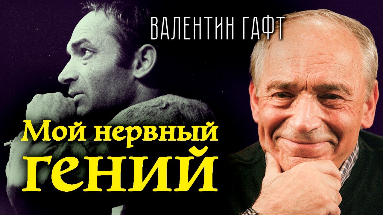 Валентин Гафт. Гений с улыбкой Сатаны | Личные трагедии одного из самых обаятельных актеров страны