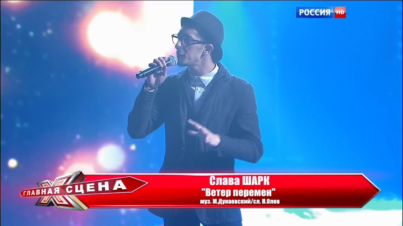 Слава Шарк HD