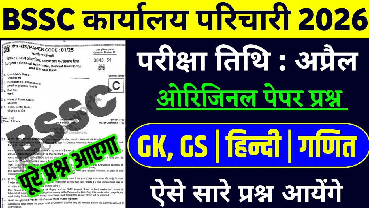BSSC GK GS classes 2026 | BSSC Karyalay parichari previous year question | BSSC model paper question