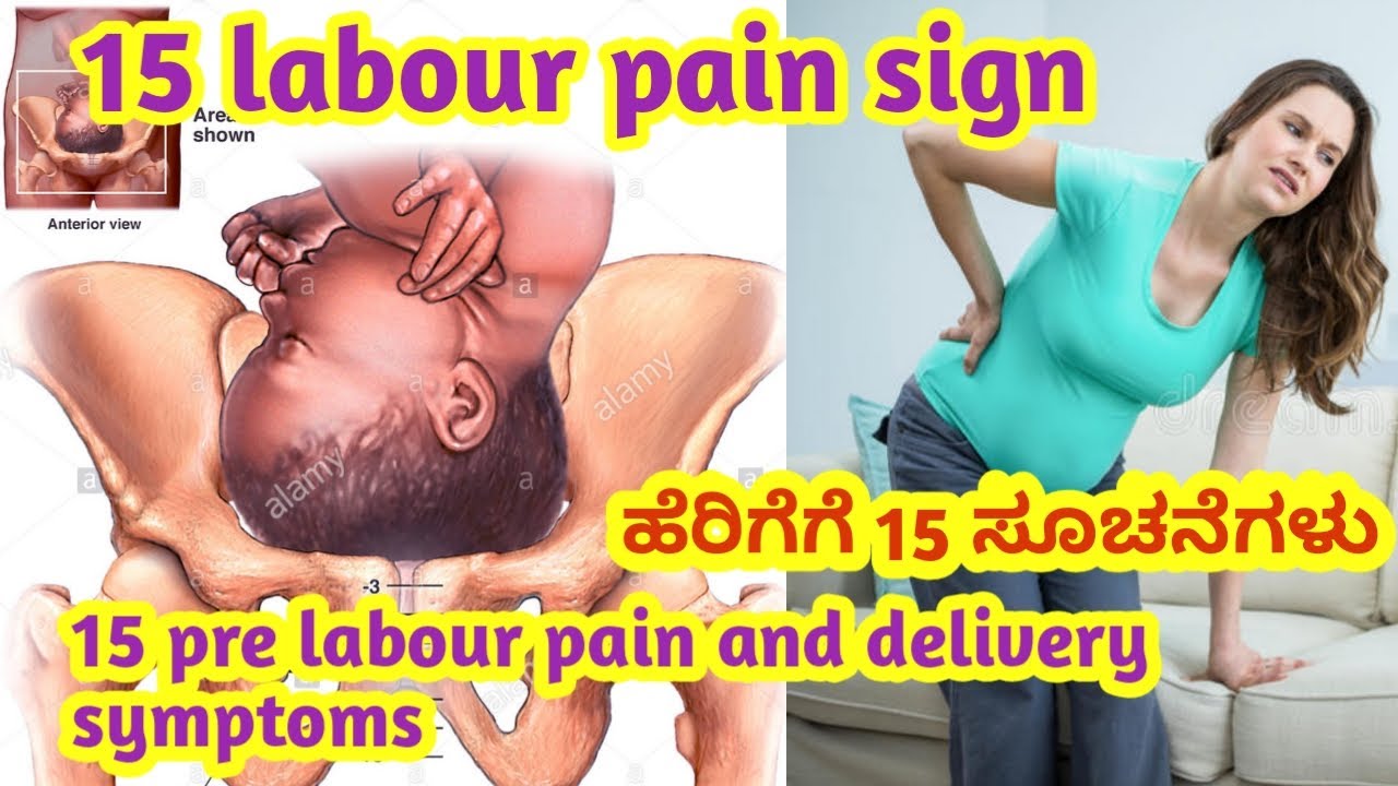 ಹೆರಿಗೆಗೆ 15 ಮುಖ್ಯಸೂಚನೆಗಳು l 15 pre labour sign l 15 symptoms for delivery  in 37 to 40 week l